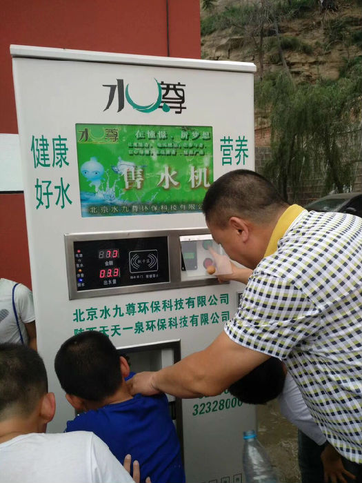 小区售水机 学校饮用水 单位饮用水 北京水九尊环保科技有限公司