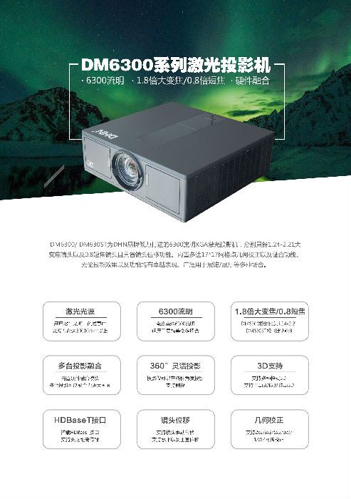 DM6300激光投影机湖北武汉厂家有售DHN品牌