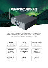 DM6300激光投影机湖北武汉厂家有售DHN品牌;