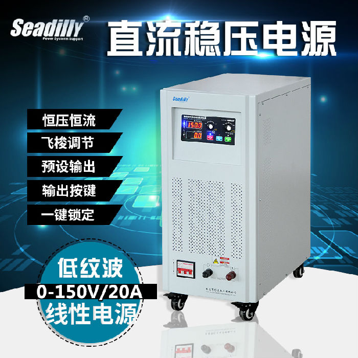杉达SDL150-20D线性直流稳压电源150V20A可调整流电源
