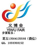 2018第24届中国义乌国际小商品博览会;