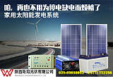 陕西太阳能发电系统，太阳能离网系统;