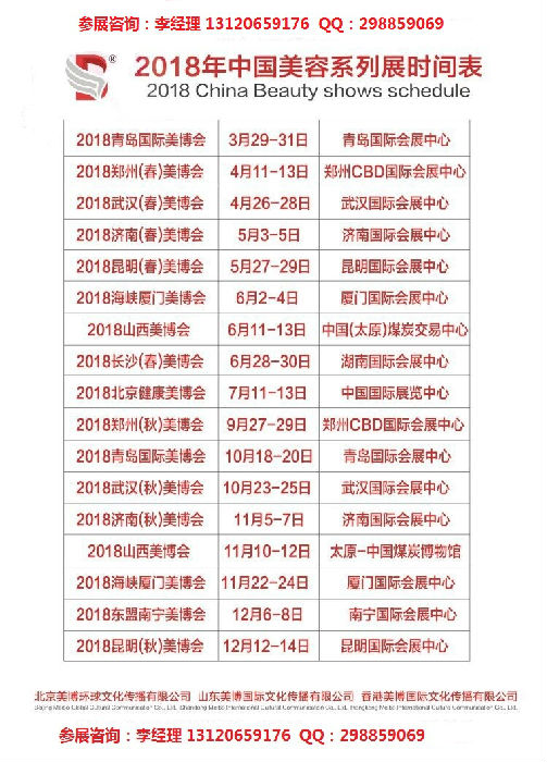 2018年北京美博会时间、地点