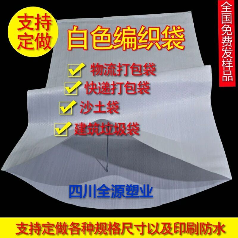 巴中通江县塑料编织袋厂家可来样定做各规格尺寸编织袋