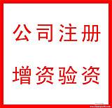 广州花都工商注册,专业记账报税，变更年检、商标注册