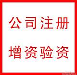 廣州花都工商注冊(cè),專業(yè)記賬報(bào)稅，變更年檢、商標(biāo)注冊(cè);