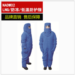 NADW02低温服 防液氮服 LNG/CNG防护服 防冻服
