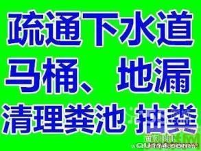 南通市疏通下水道，抽粪，管道清洗，清理化粪池隔油池