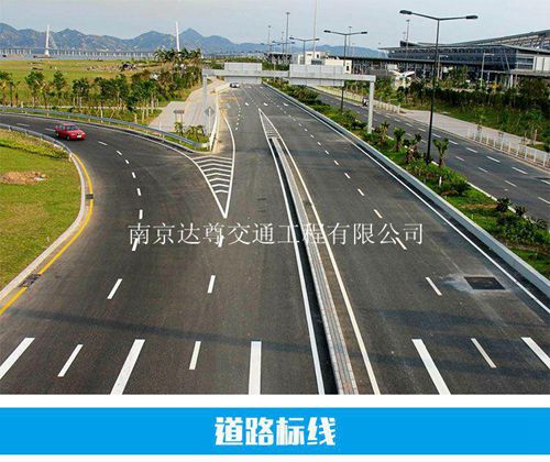 南京道路划线 南京道路交通标志和标线国家标准