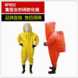 NA-RFH02重型防化服/防护服（不含空气呼吸器）
