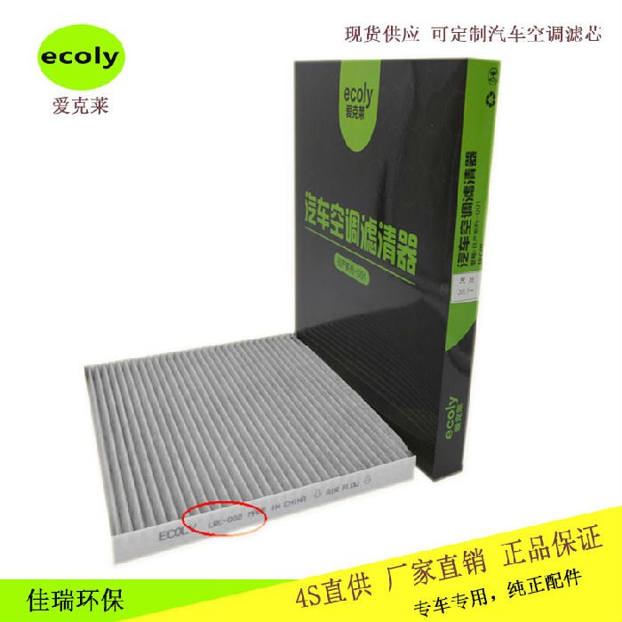 东莞ecoly厂家直销汽车空调滤清器 272773GHOA空调格滤芯滤清器