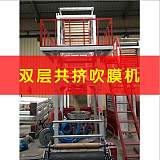 ABA吹膜機多少錢一臺pe/po雙層共擠吹膜機價格高低壓AB吹膜機廠家;