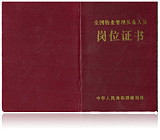 湖北省物业职业经理人安管管理意识;