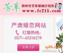 河南征婚网站
