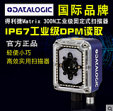 Datalogic得利捷Matrix 300N固定式掃描器固工業(yè)條碼閱讀器掃描槍;