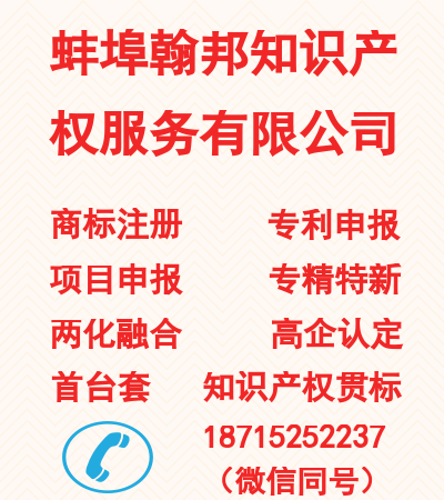 蚌埠商标注册流程及费用多少钱蚌埠哪里办理商标注册
