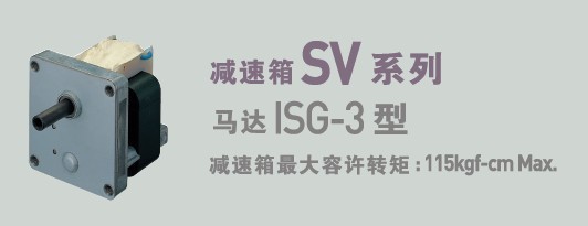 韩国SPG罩极马达 减速箱SV系列