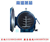 节能环保型蒸纱炉;