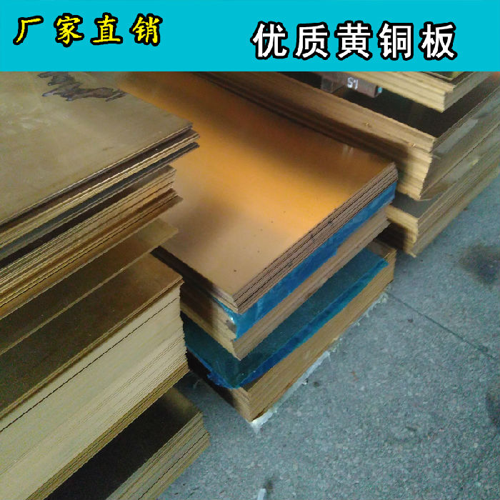 深圳批发H59黄铜板 黄铜厚板 薄板 雕刻板厂家现货