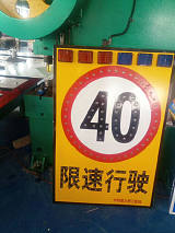 重庆太阳能限速行驶标志牌 公路施工限速行驶标志 交通标志牌
