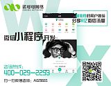 碑林區(qū)知名小程序開發(fā)公司;