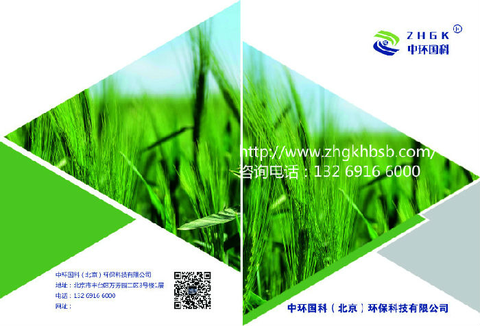 中环国科（北京）环保科技有限公司生产销售各种畜牧环保设备