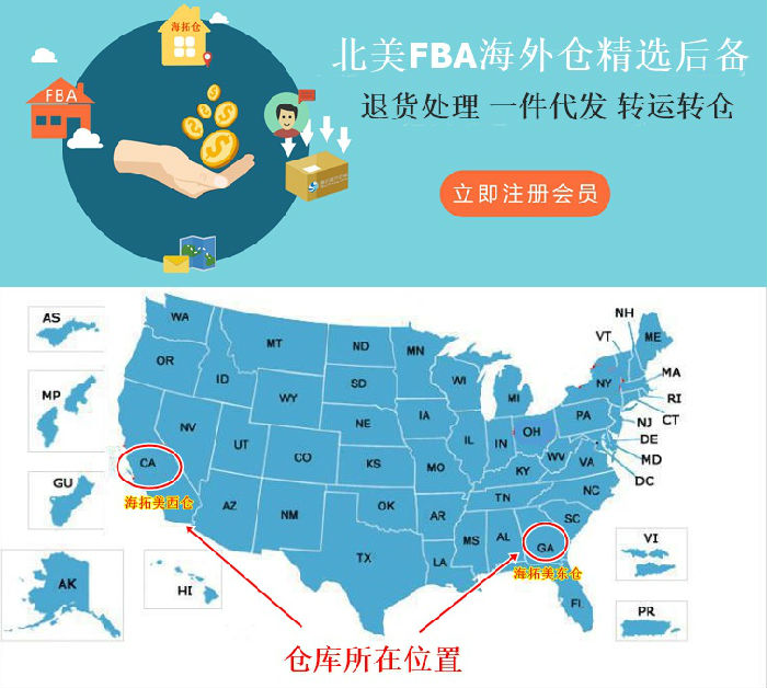 北美海外仓 FBA亚马逊退货转运换标仓储配送服务