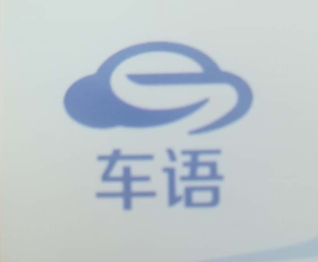 北京车语科技有限公司LOGO;