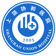 上饶协和妇科医院LOGO