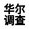 大众私人事务信息调查公司LOGO;