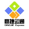 深圳市鼎捷运通国际货运代理有限公司;
