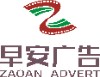 西安早安广告文化传播有限公司;