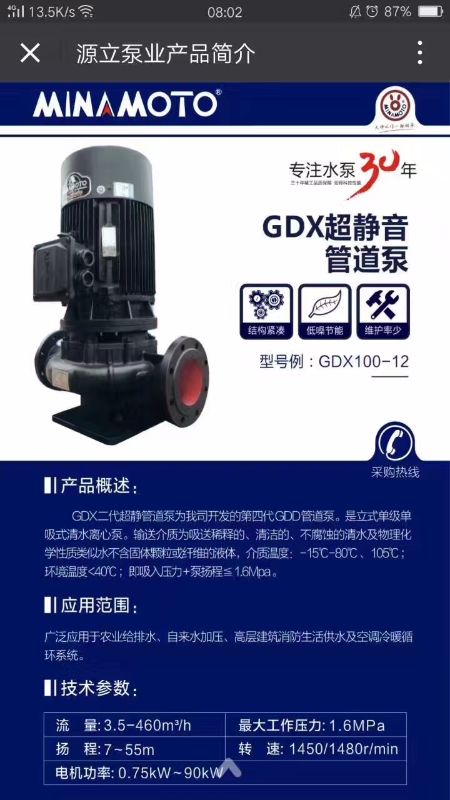 源立GDX125-32/22KW低噪音空调泵，中央空调冷却、冷冻水泵