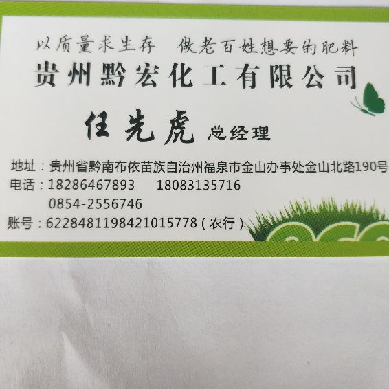 贵州福泉，磷肥