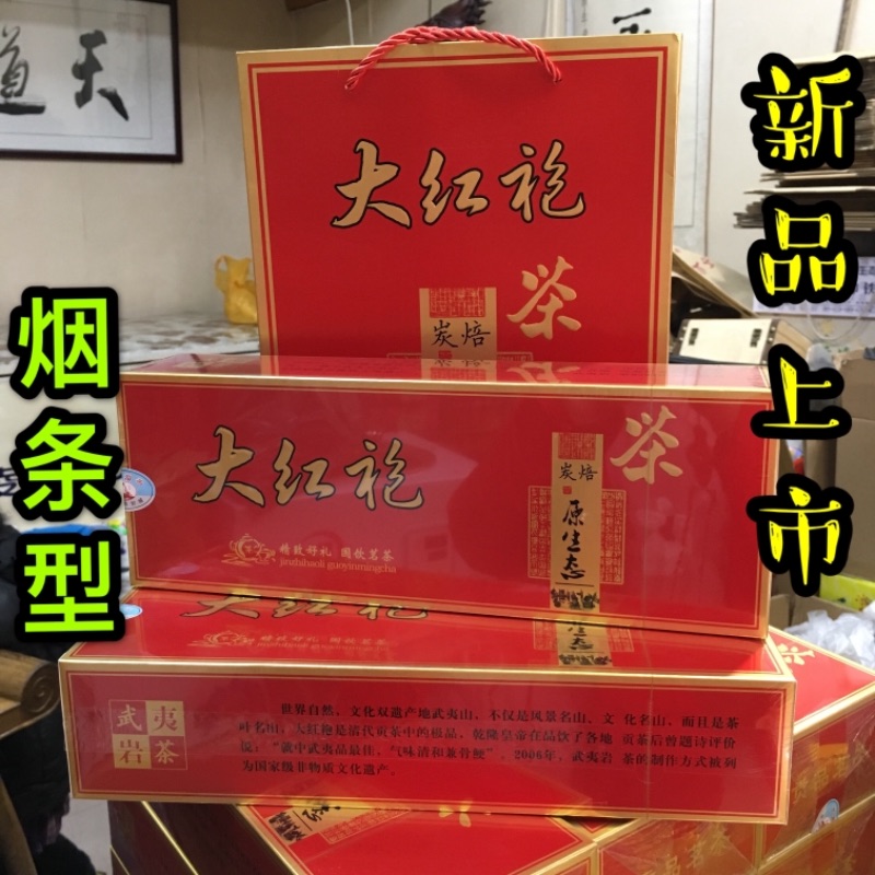 永昌武夷山碳焙岩茶 原生态浓香型传统乌龙茶