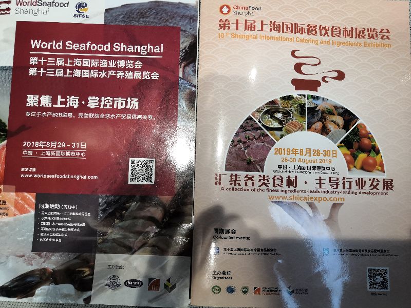 2019年第十四届上海国际渔业博览会