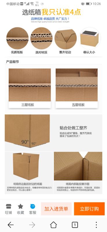 山东潍坊地区供应各种包装用纸箱，纸盒及异形纸箱的定做加工生产