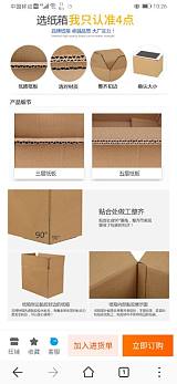 山東濰坊地區供應各種包裝用紙箱，紙盒及異形紙箱的定做加工生產;