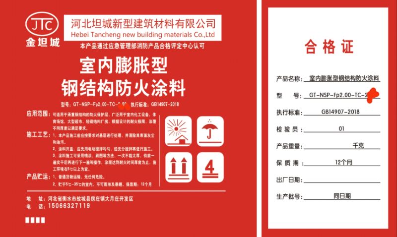 山东—防火涂料—膨胀型防火涂料—非膨胀型防火涂料