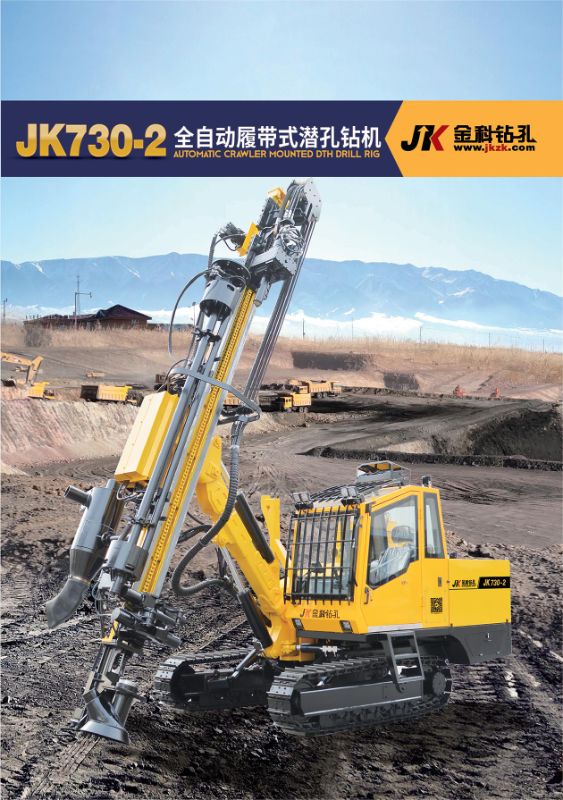 金科JK730-2全自动履带式潜孔钻机厂家价格