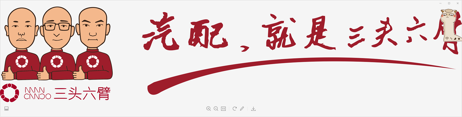 广东三头六臂信息科技有限公司LOGO