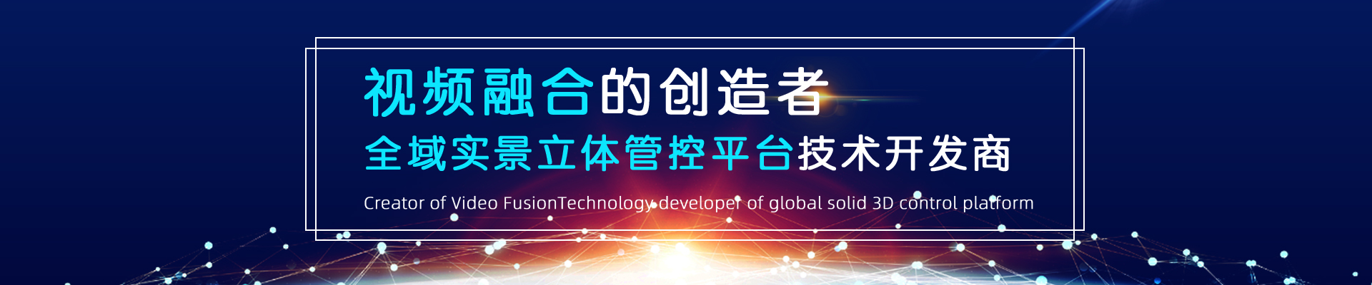 北京黎阳之光科技有限公司公司介绍