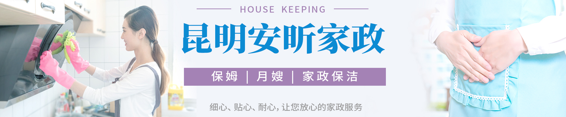 昆明天昕家政服务有限公司公司介绍