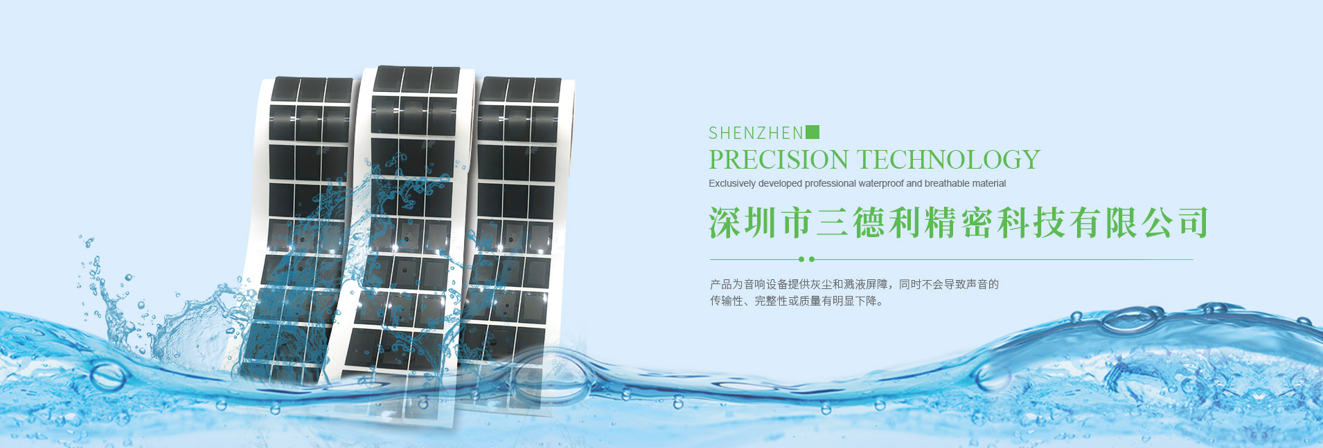深圳市三德利精密科技有限公司公司介绍