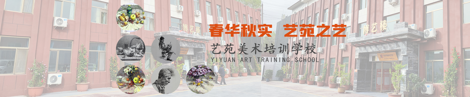 兰州市安宁区艺苑美术培训学校有限公司公司介绍