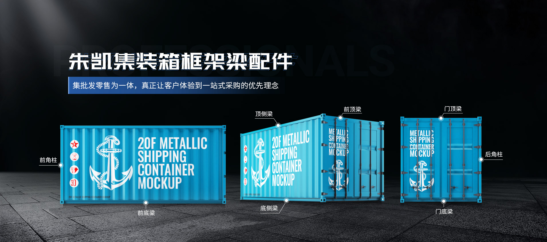上海朱凯集装箱配件有限公司公司介绍