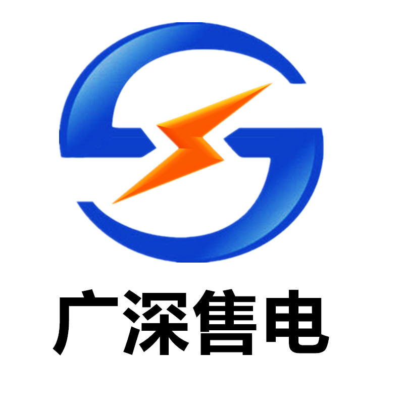 廣深售電(深圳)有限公司LOGO