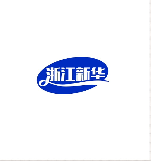 浙江新華閥門(mén)制造有限公司LOGO