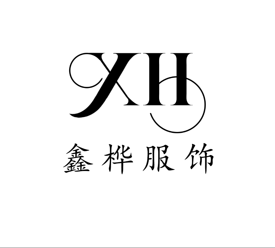 柳州鑫樺服飾有限公司;