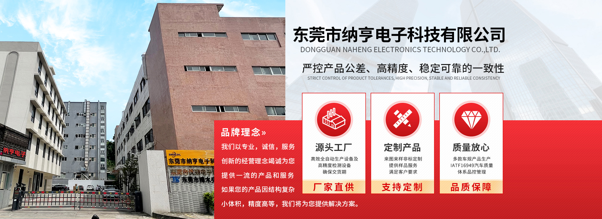 东莞市纳亨电子科技有限公司公司介绍